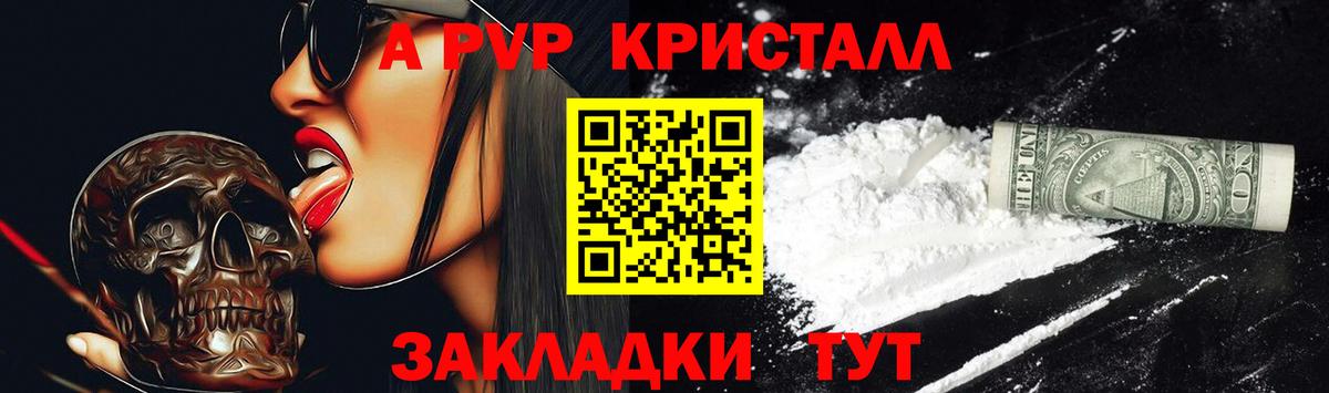 APVP крисы CK  A PVP VHQ  Вход с VPN  Каменск-Шахтинский 