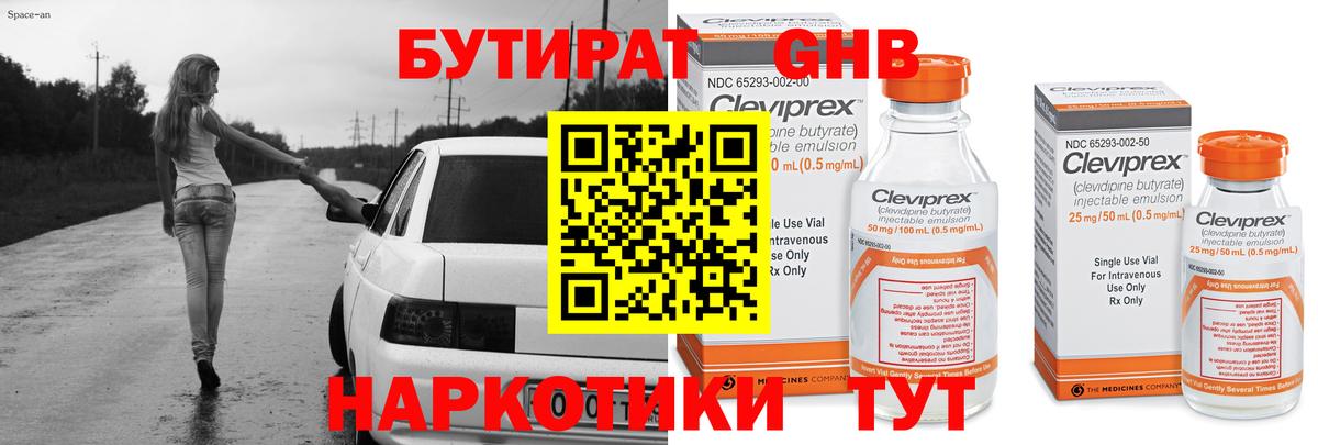 Каменск-Шахтинский  Бутират GHB  БУТИРАТ  Вход с VPN 