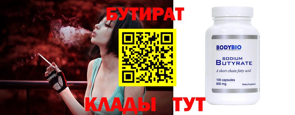 БУТИРАТ 99% Каменск-Шахтинский