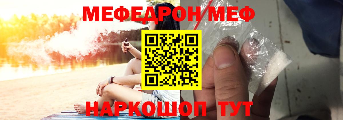 МЕФ мяу мяу  Вход с VPN  МЕФ  Каменск-Шахтинский 